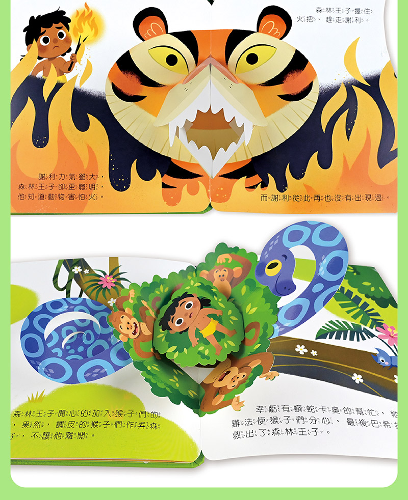 寶貝驚喜立體童話繪本-白雪公主